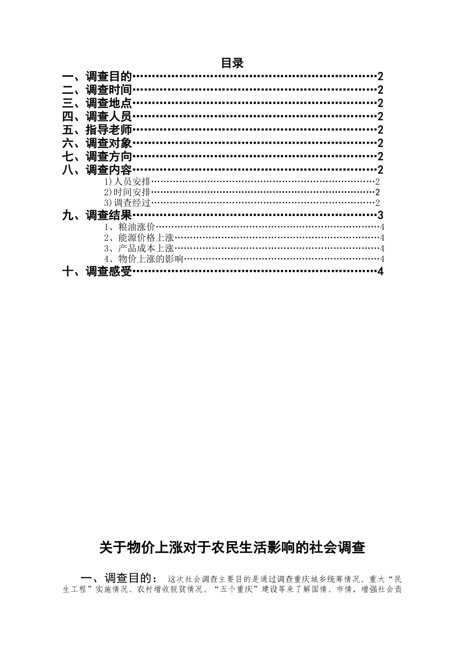 物价上涨对农民生活的影响_第1页