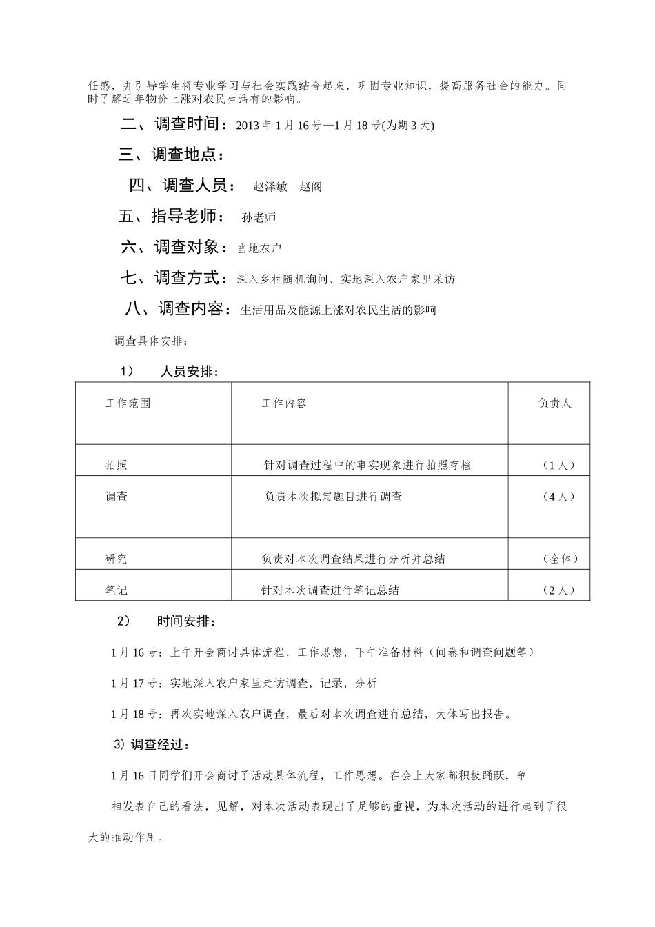 物价上涨对农民生活的影响_第2页