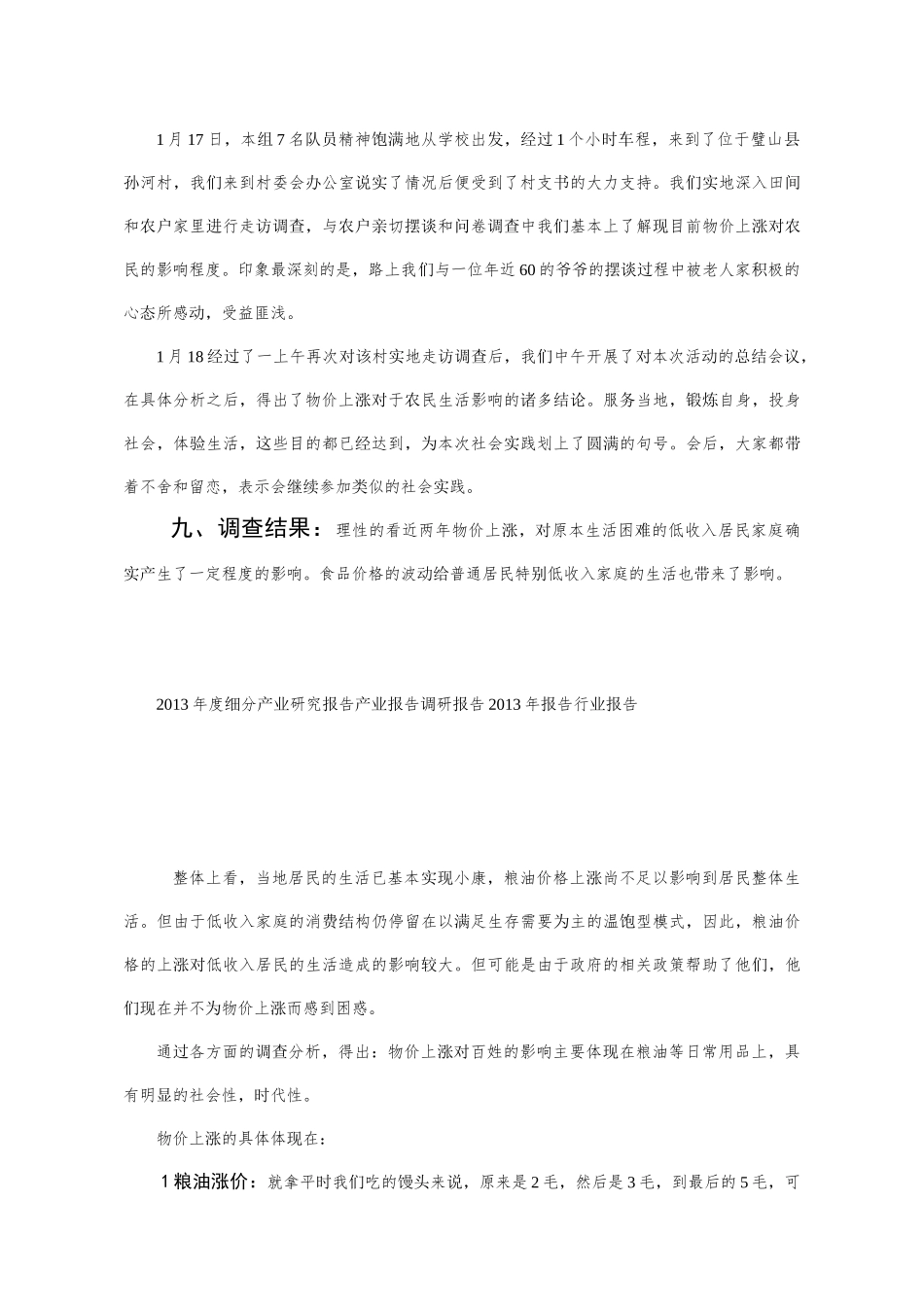 物价上涨对农民生活的影响_第3页
