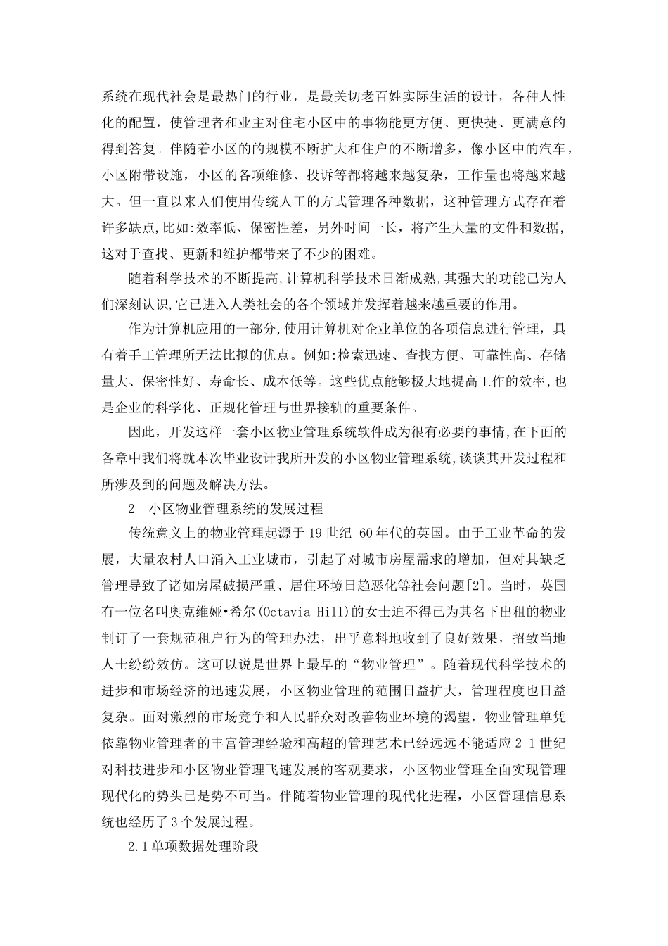 物业财务部、工程部》文献综述_第2页