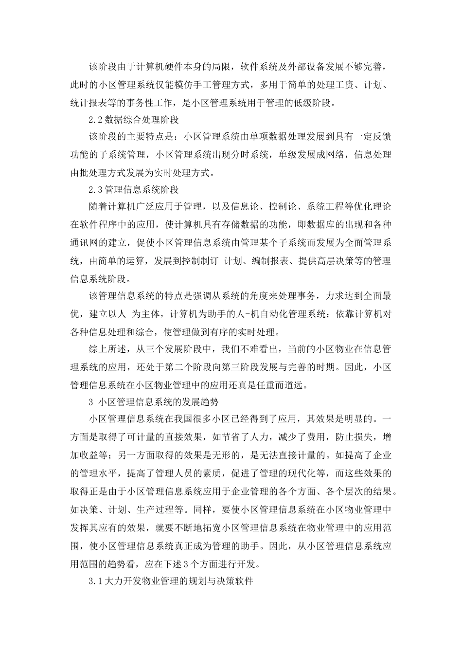 物业财务部、工程部》文献综述_第3页
