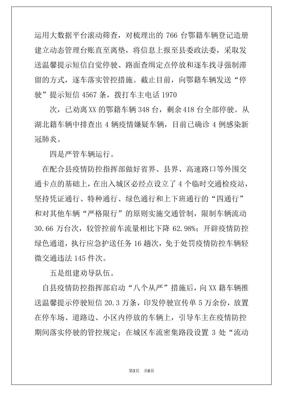 疫情防控期间维护道路交通安全形势稳定的工作报告_第3页