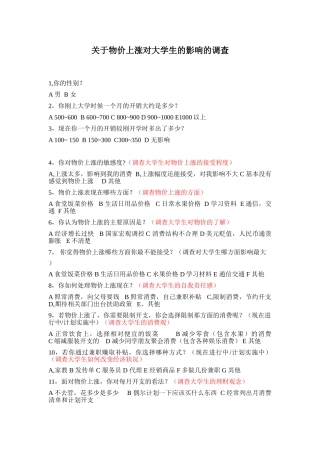 物价上涨对大学生的影响[1]