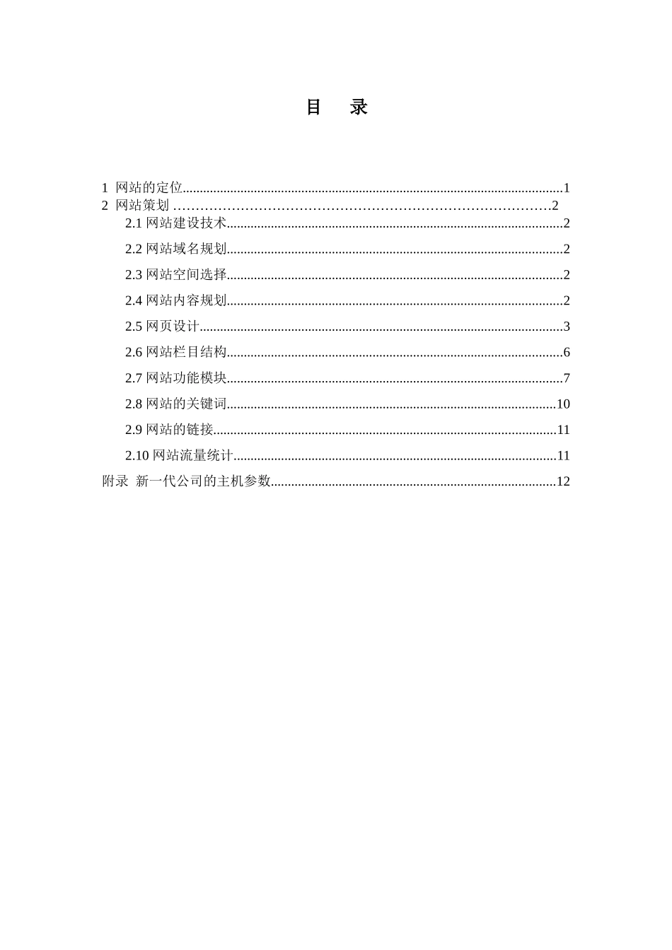 广州市××电子有限公司网站建设方案书_第2页