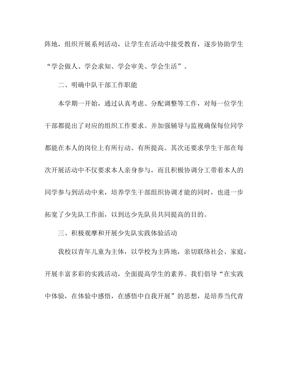 下学期少先队工作参考总结_第2页