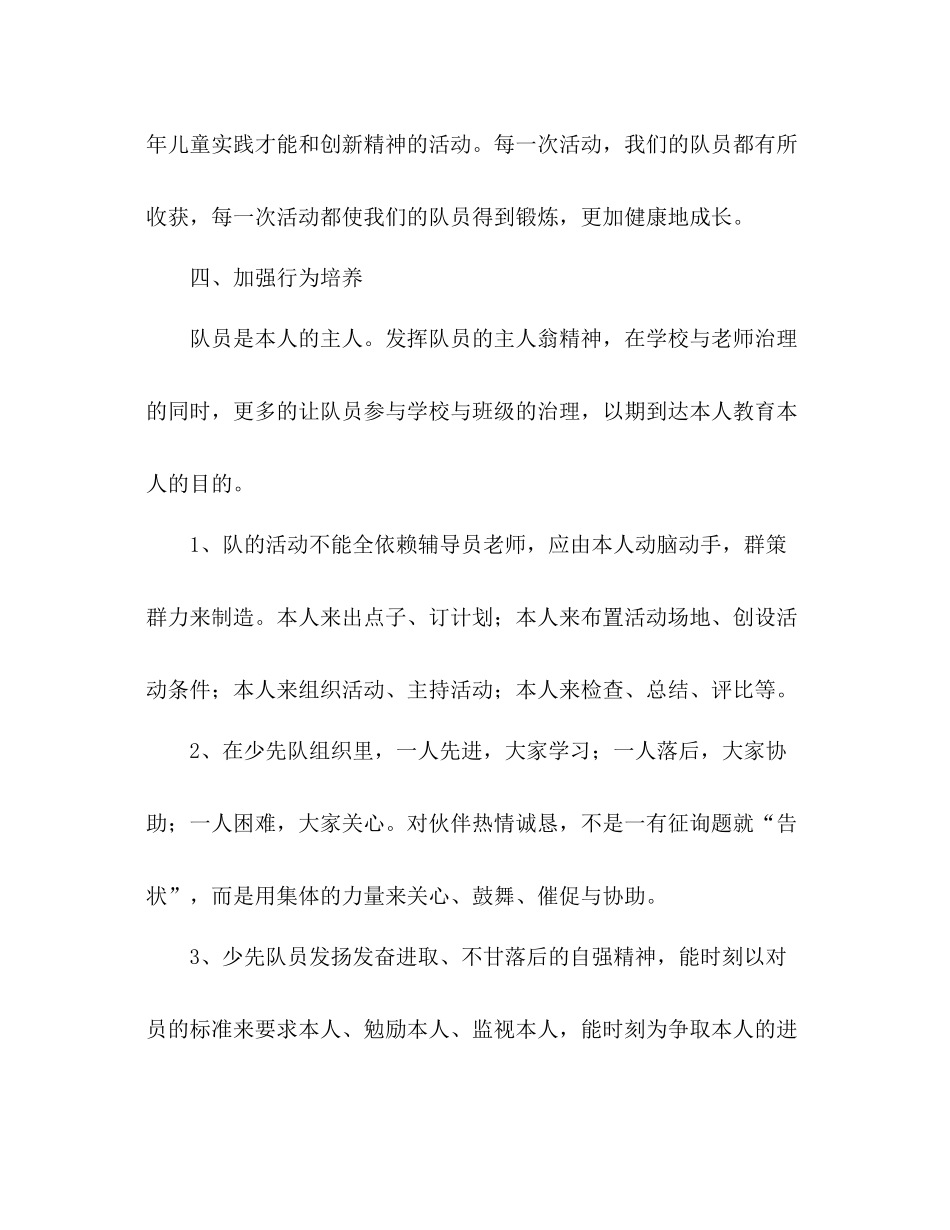 下学期少先队工作参考总结_第3页