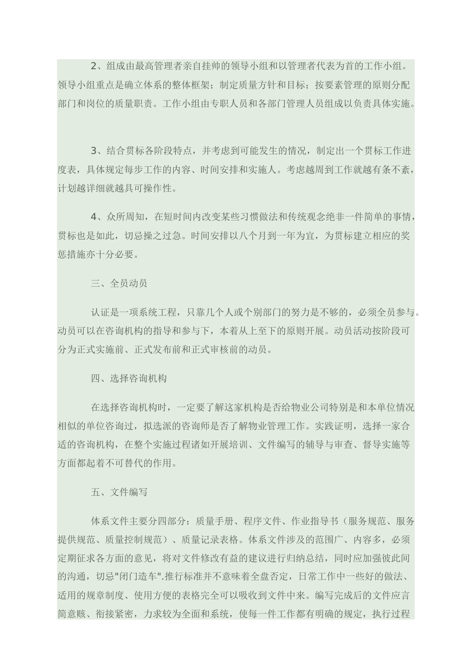 物业管理ISO9002质量体系知识全集_第2页