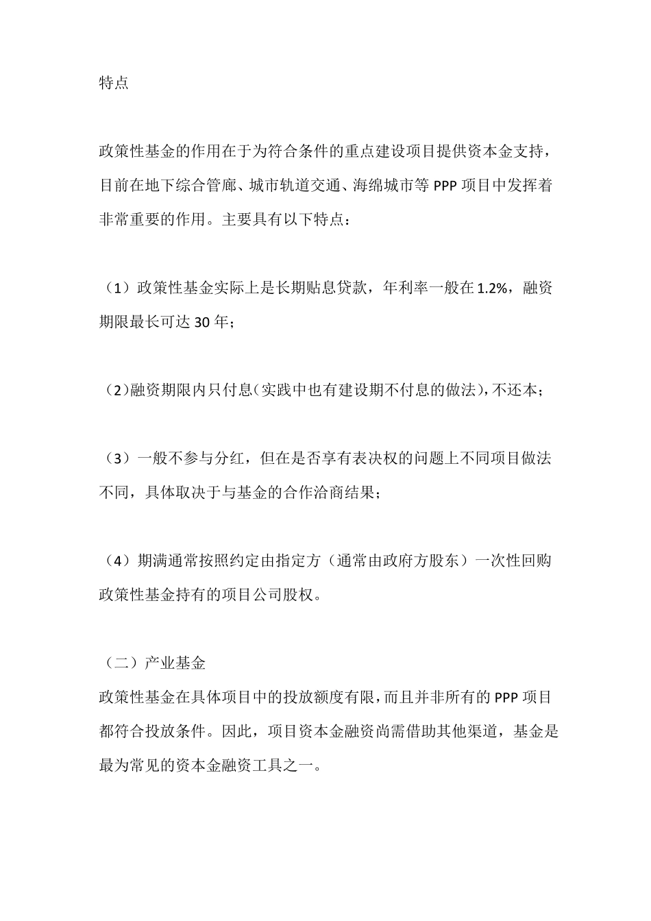 想要拓宽融资渠道,融资工具有哪些？_第2页