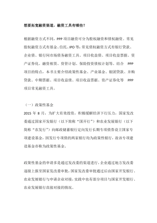 想要拓宽融资渠道,融资工具有哪些？