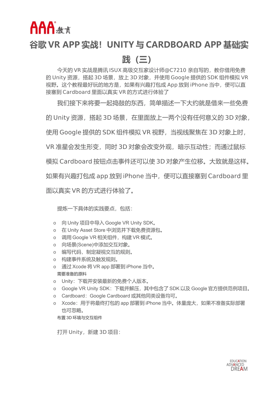 谷歌VRAPP实战UNITY与CARDBOARDAPP基础实践(三)_第1页