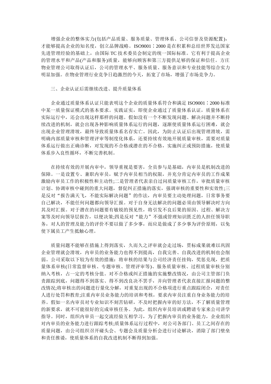 物业管理企业关于质量体系认证的几点思考_第2页
