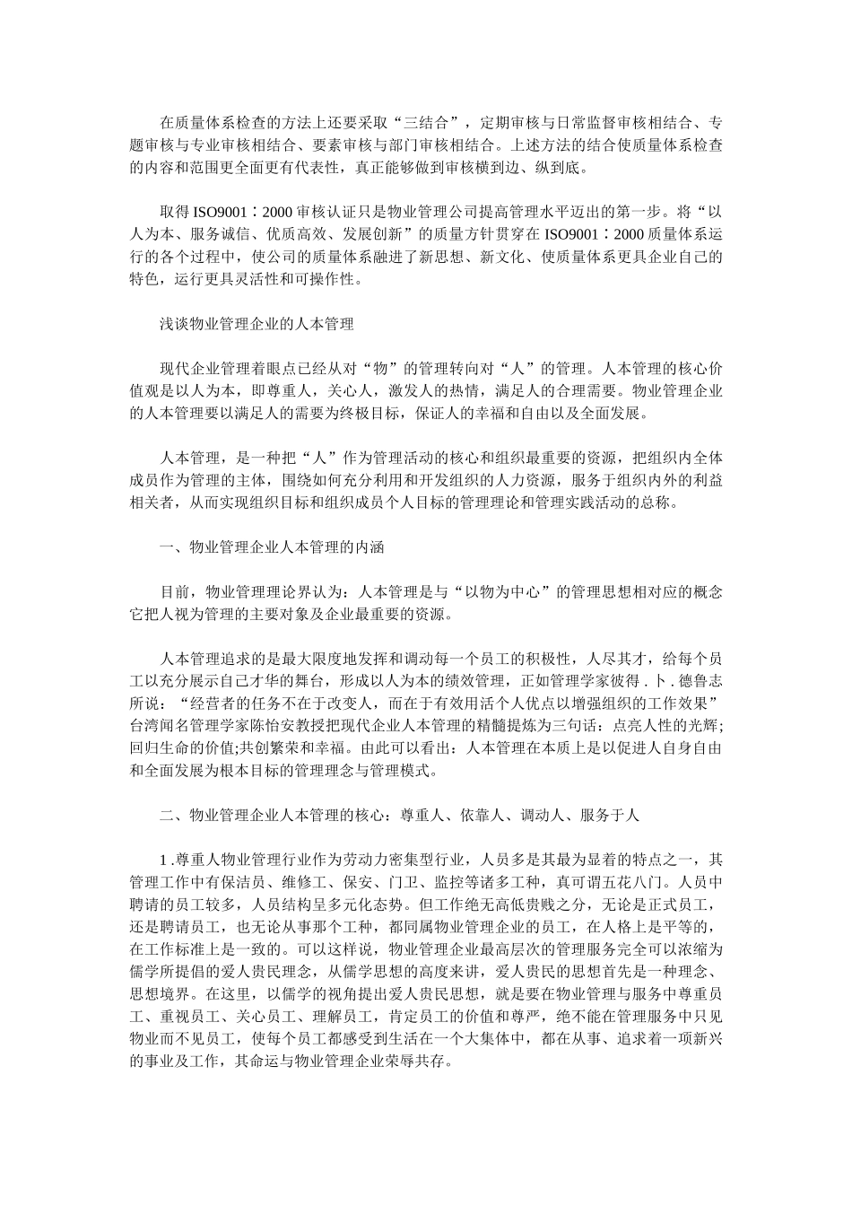 物业管理企业关于质量体系认证的几点思考_第3页