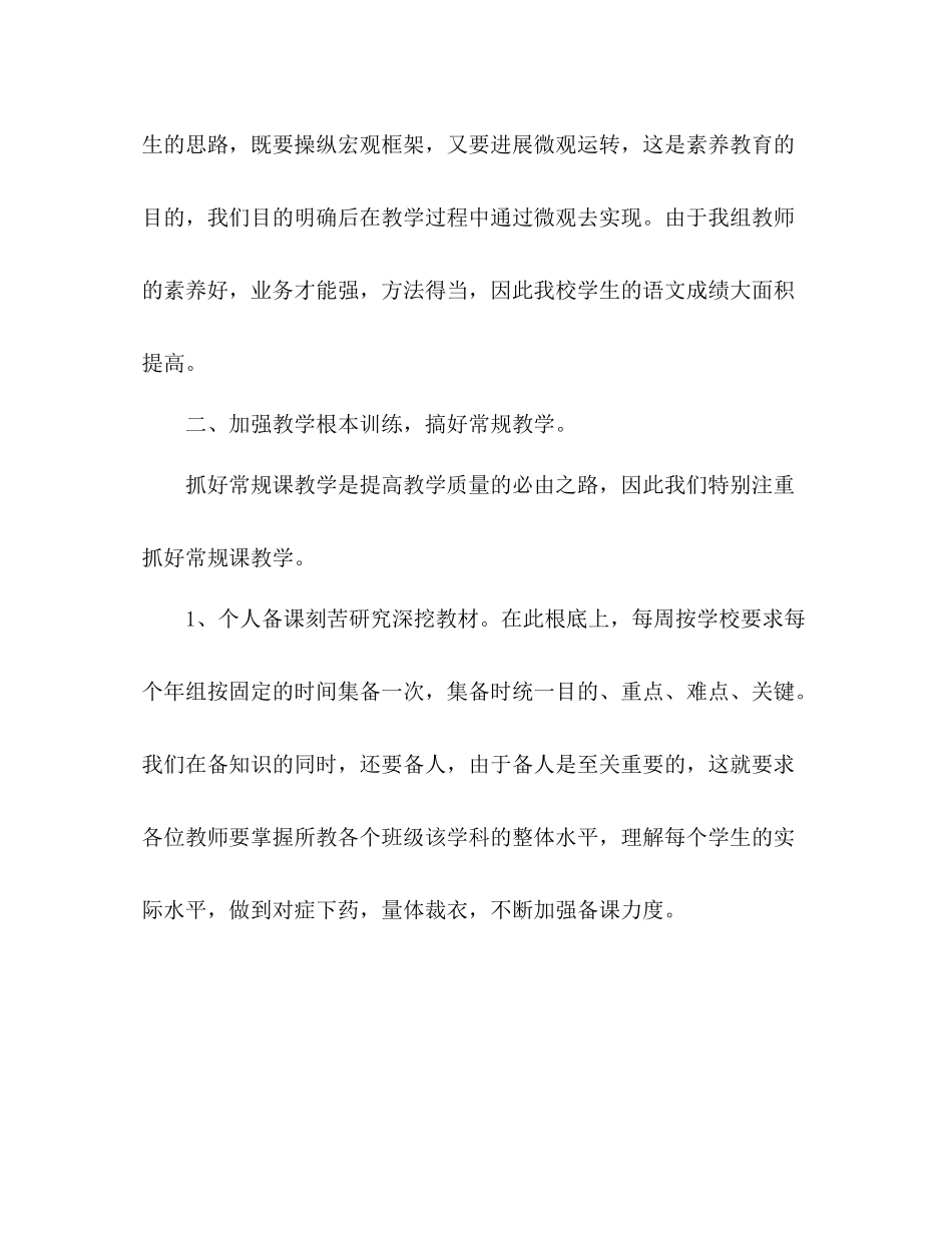 2021年11月高中教学工作参考总结范文_第2页