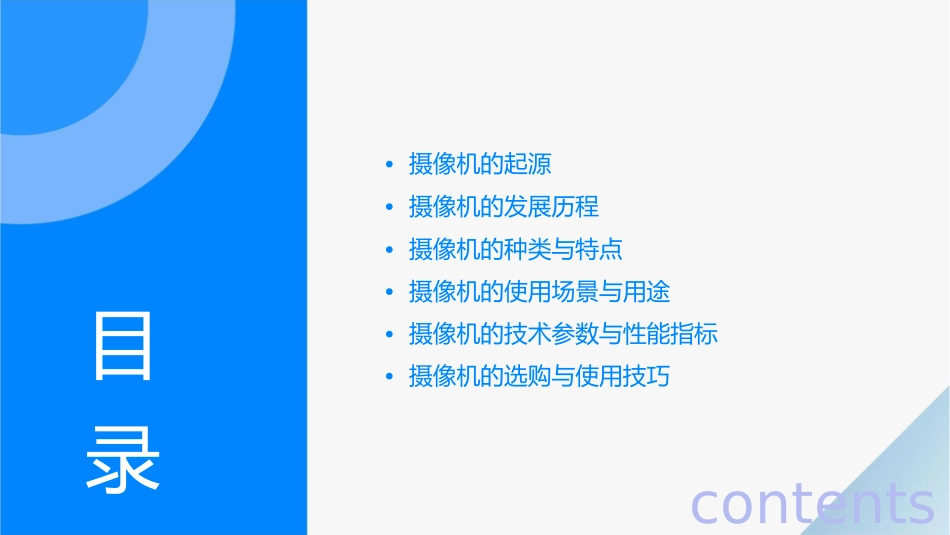 摄像机的来源发展与使用资料课件_第2页