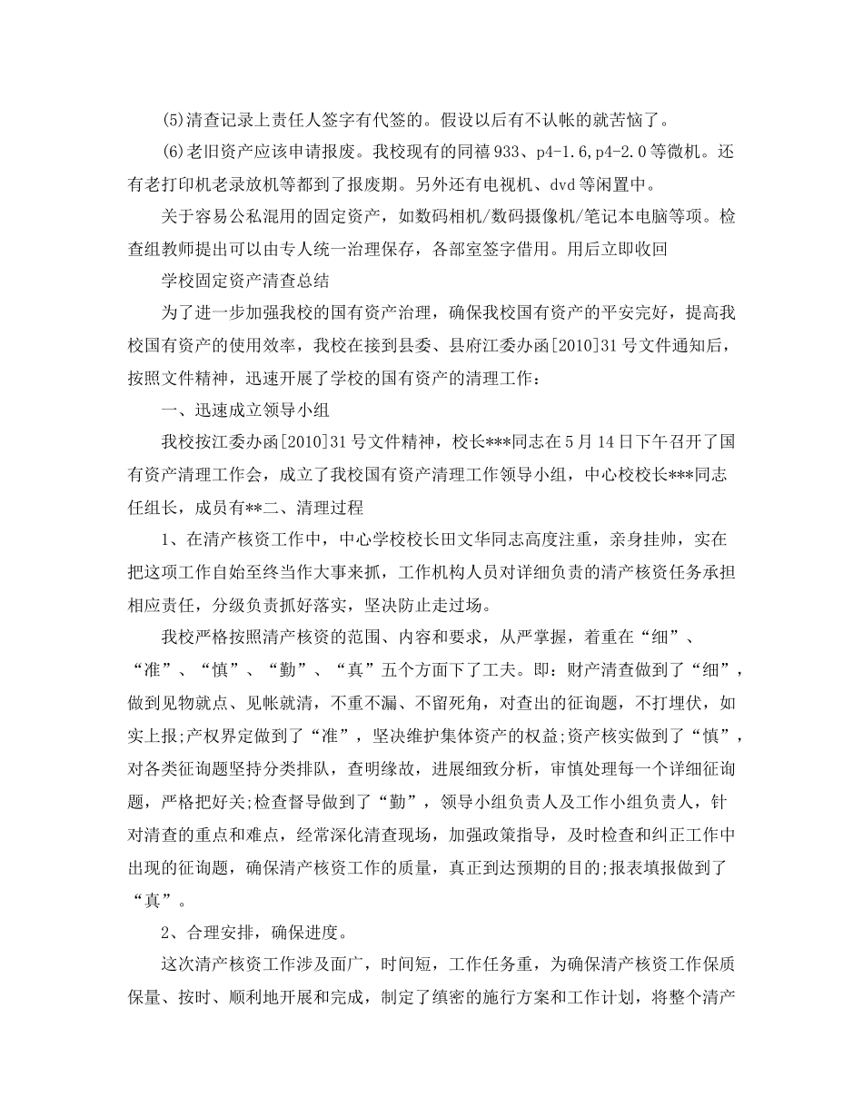 学校固定资产清查参考总结_第3页