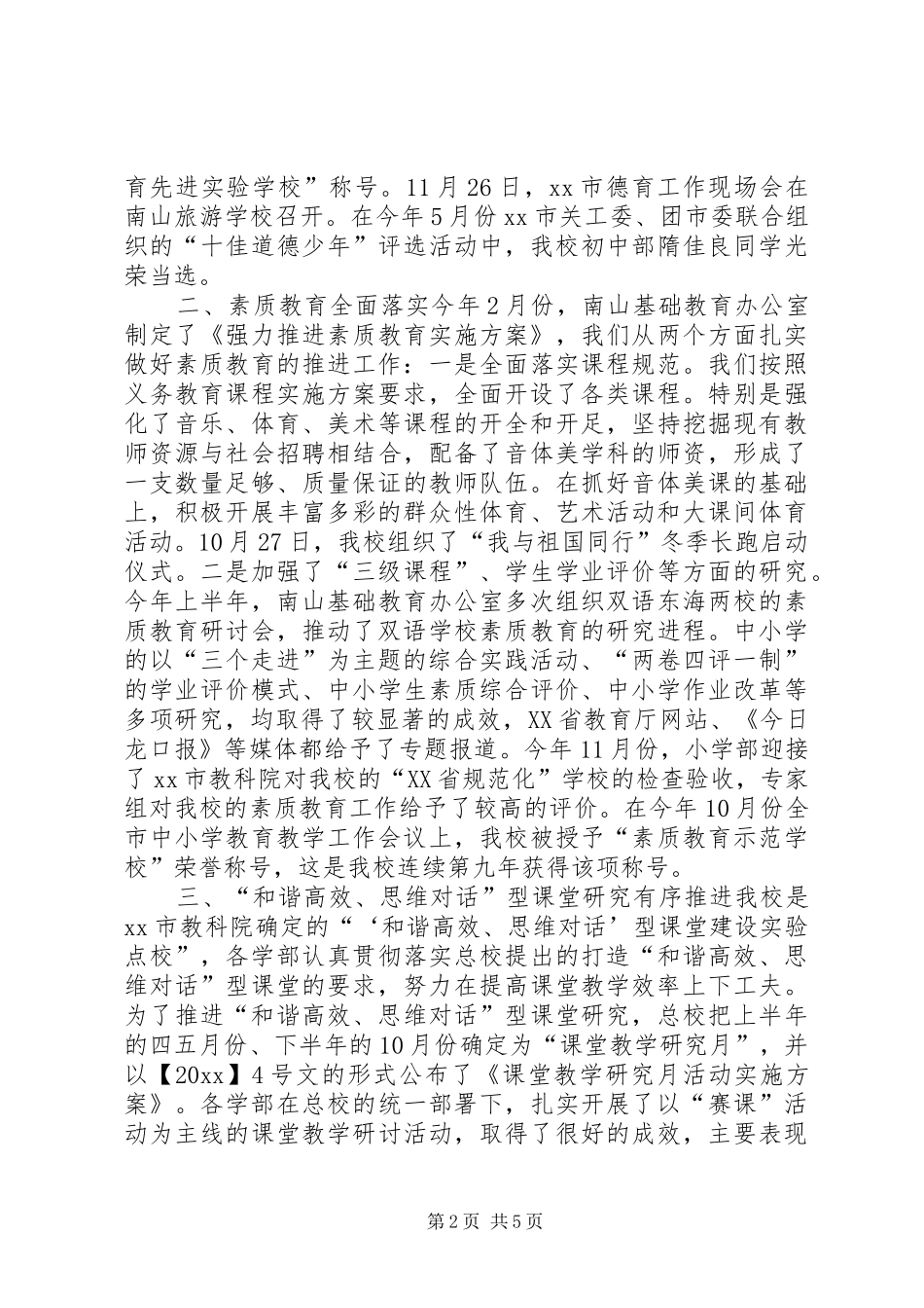 工会会员暨教职工代表大会工作报告_第2页