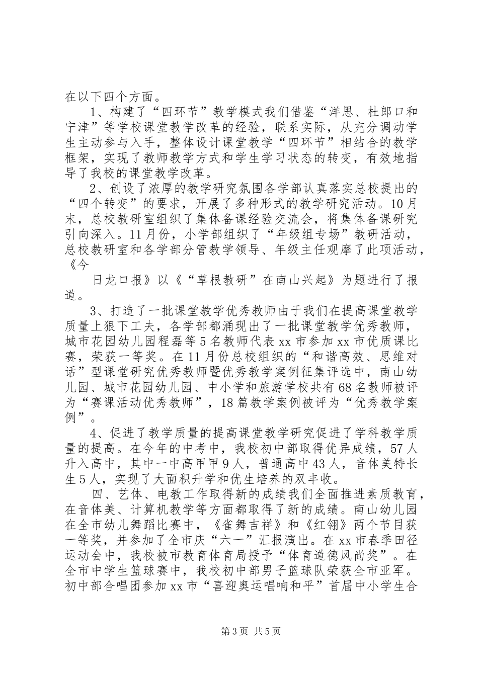 工会会员暨教职工代表大会工作报告_第3页
