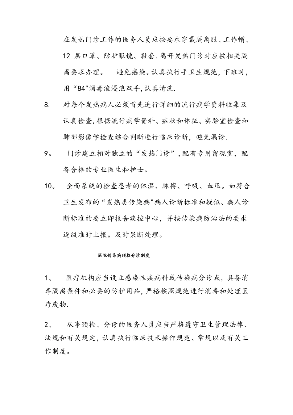 发热门诊工作制度最新_第2页