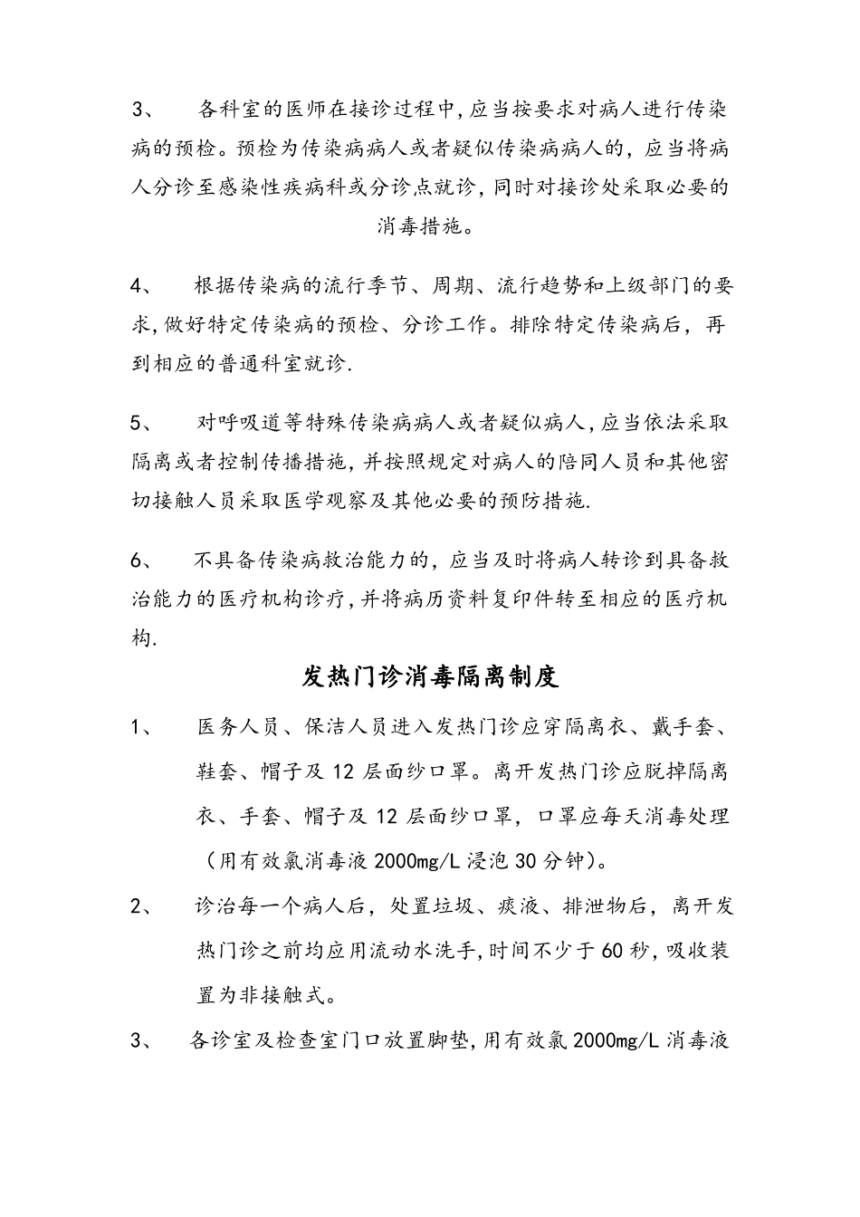 发热门诊工作制度最新_第3页