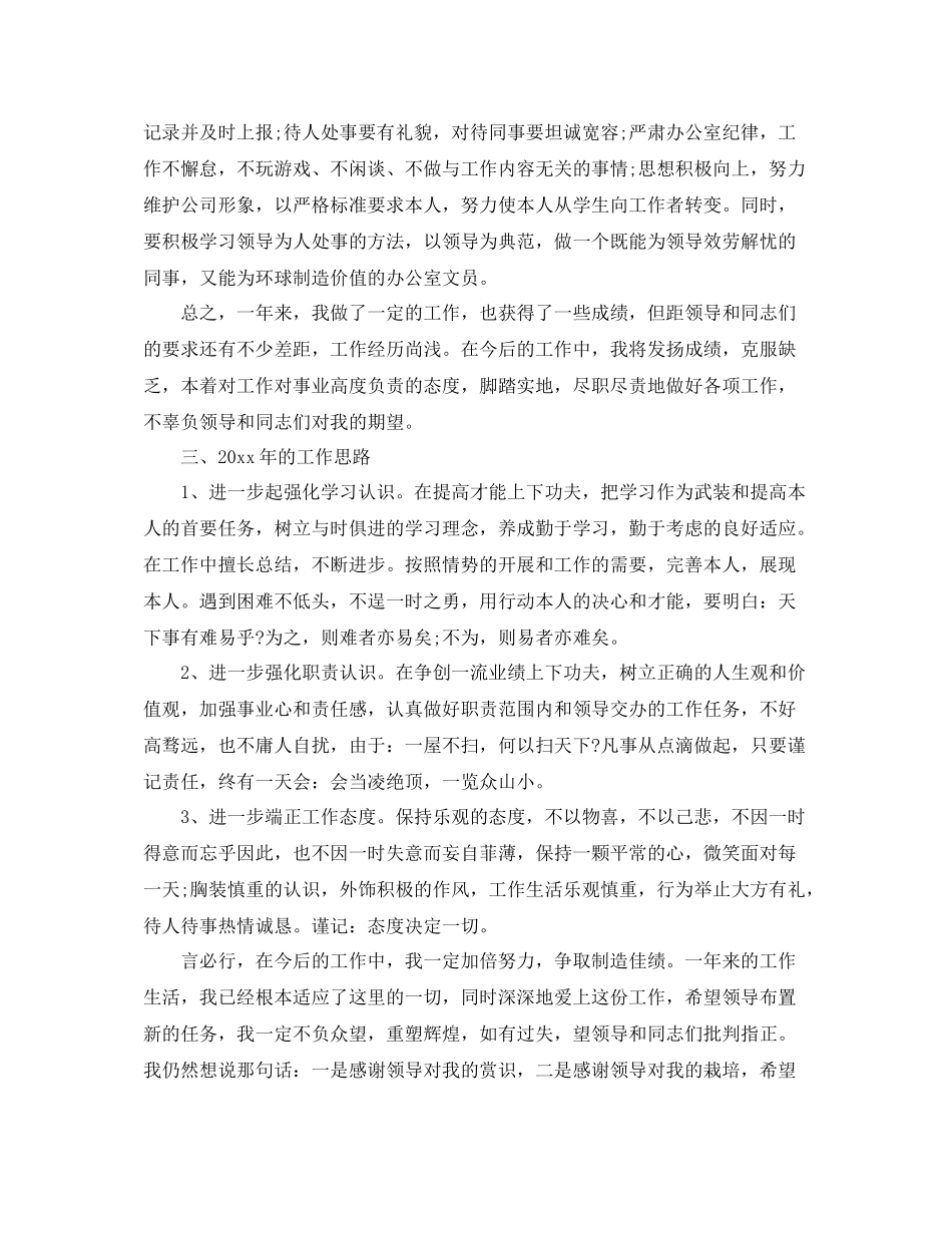 办公室工作参考总结办公室内勤工作参考总结1000字范文_第2页