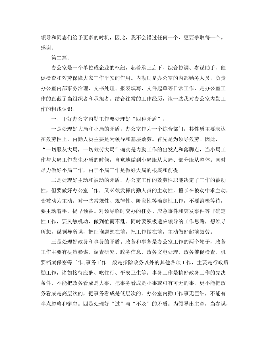 办公室工作参考总结办公室内勤工作参考总结1000字范文_第3页