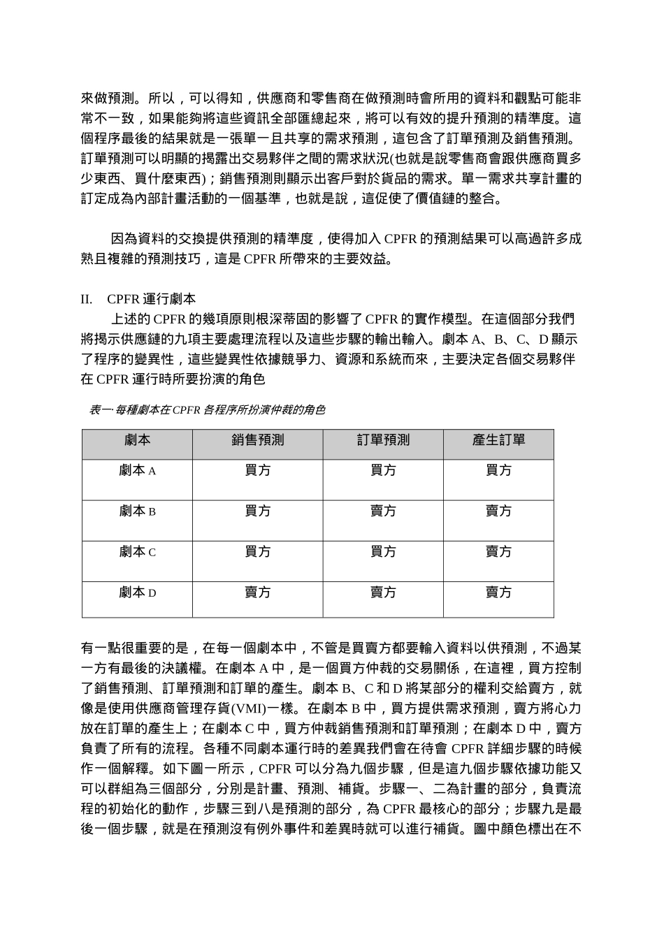 供应链管理期末报告（DOC 26）_第2页
