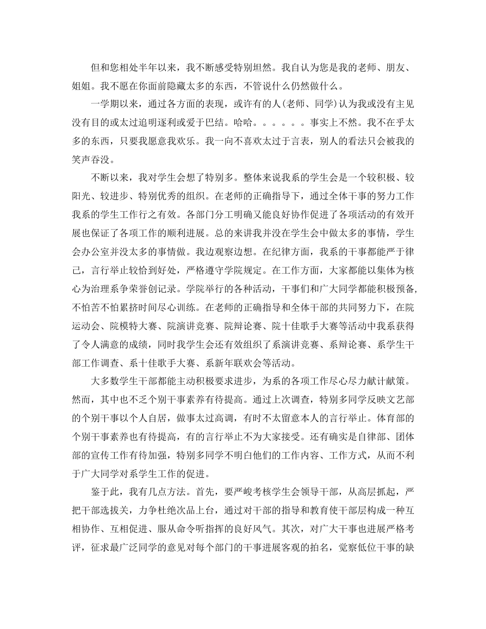 2021年工作参考总结学生会学期工作参考总结范文_第2页