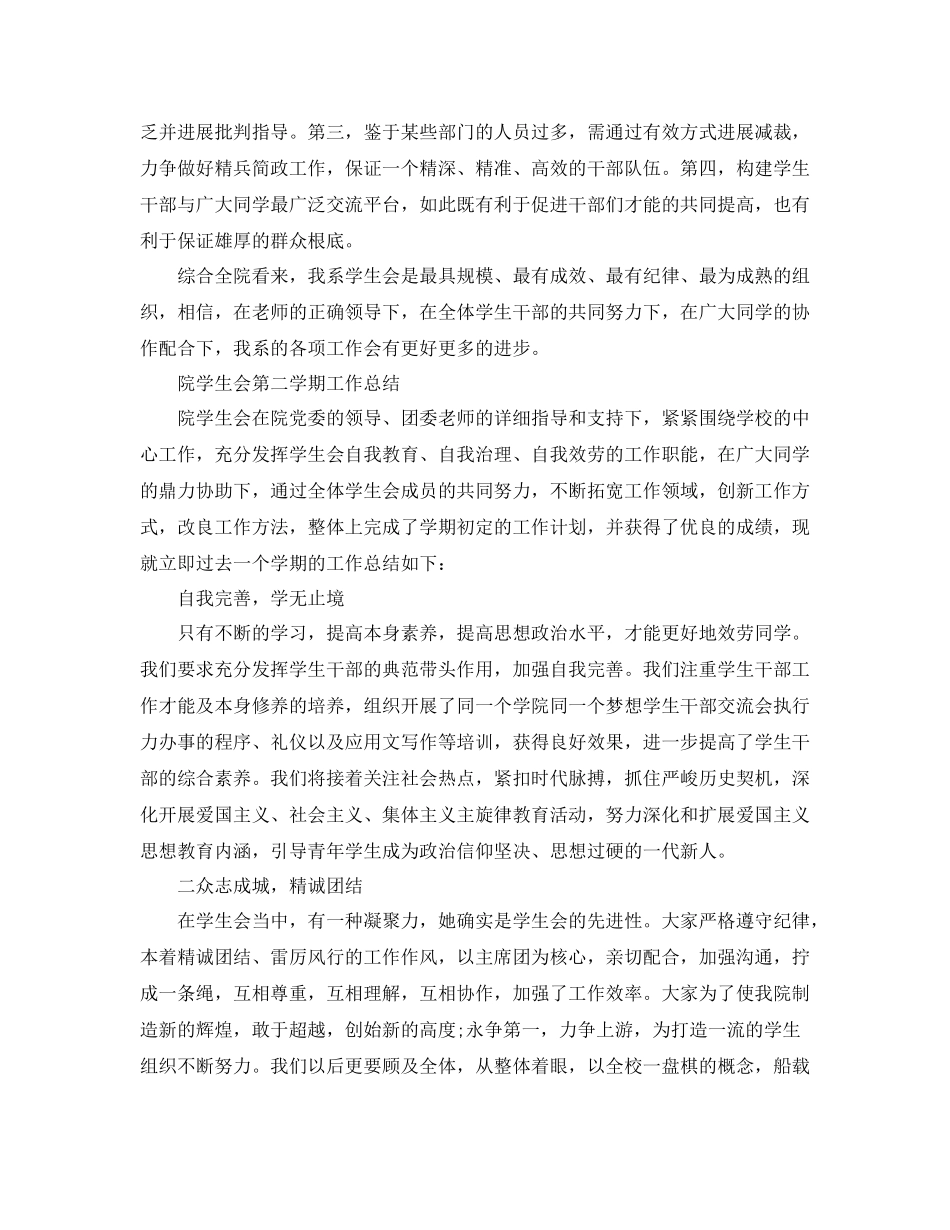 2021年工作参考总结学生会学期工作参考总结范文_第3页