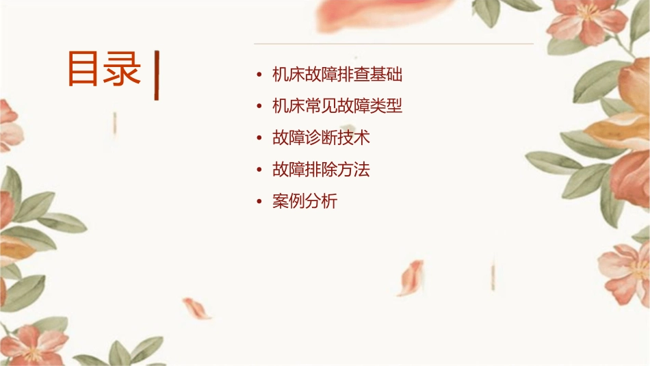 第十篇机床故障柜排故课件_第2页