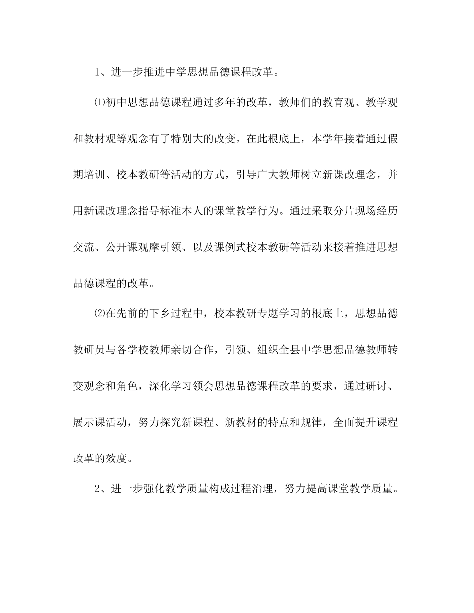 2021年12月初中思想品德上半年教研工作参考总结_第2页