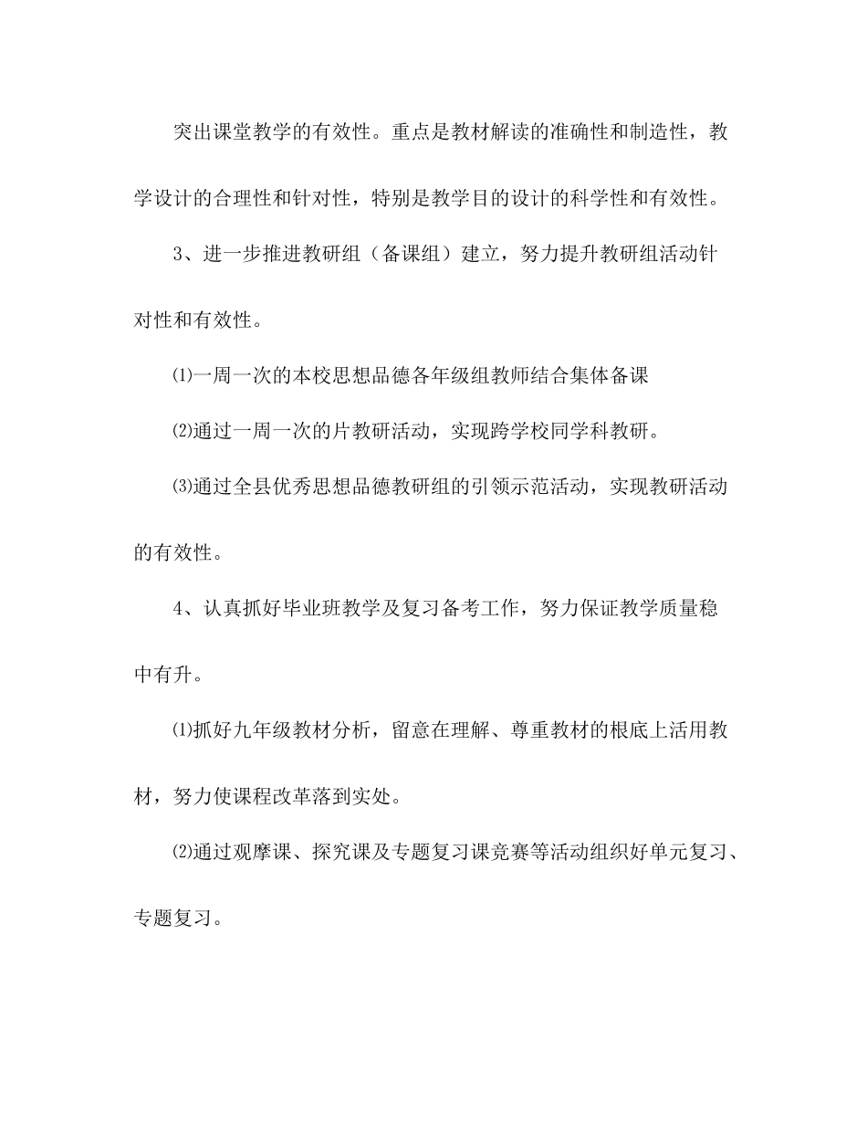 2021年12月初中思想品德上半年教研工作参考总结_第3页