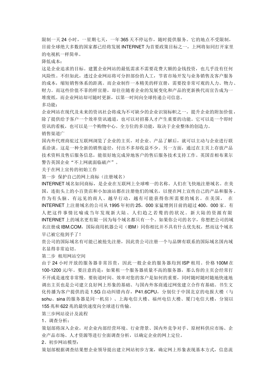 xx集团公司网站建设方案_第2页