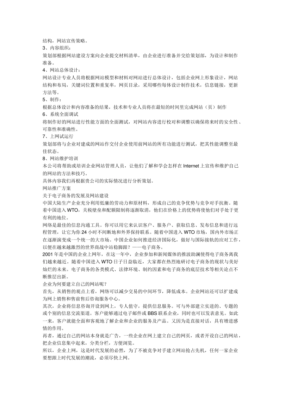 xx集团公司网站建设方案_第3页