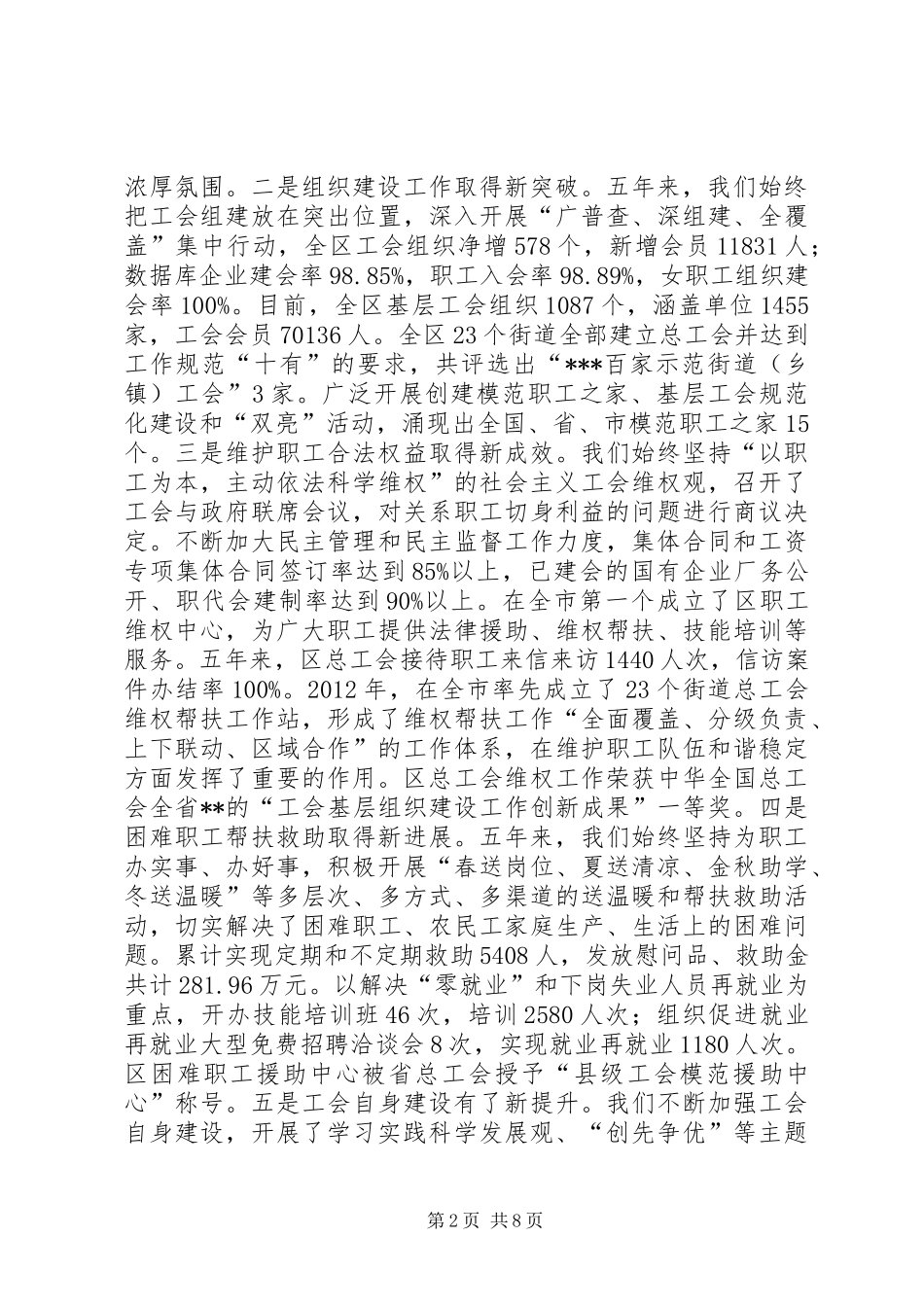 工会代表大会工作报告_第2页
