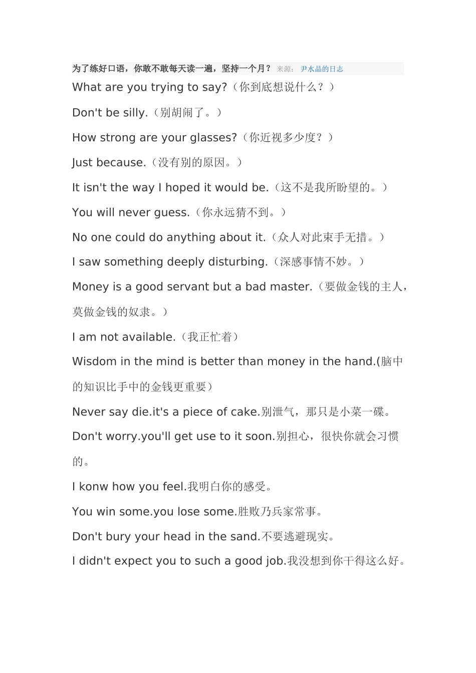每天读一遍坚持一个月_第1页