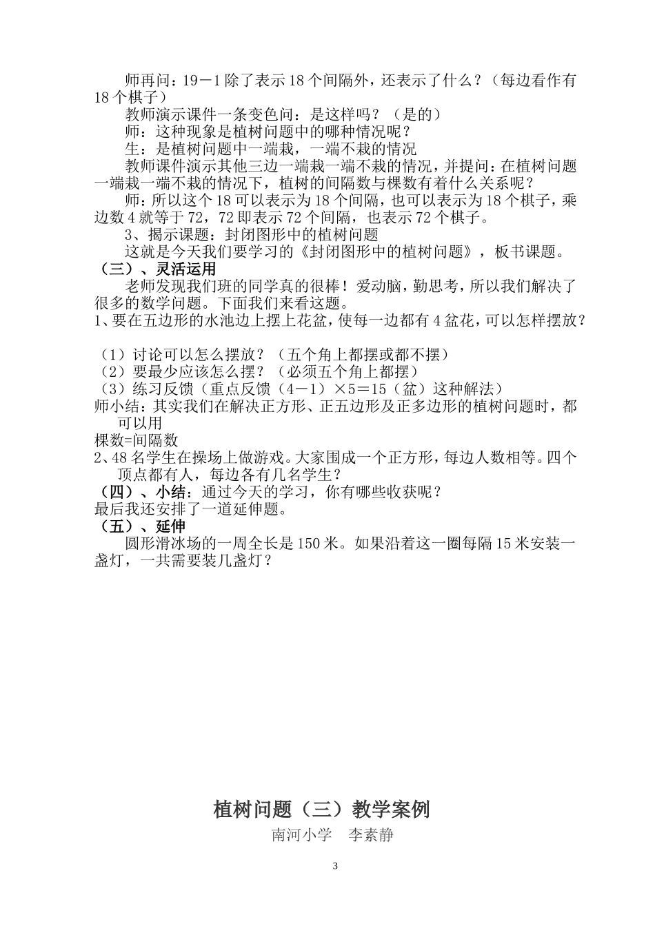 封闭图形中的植树问题_第3页