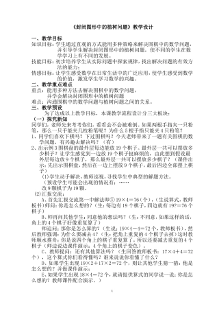 封闭图形中的植树问题