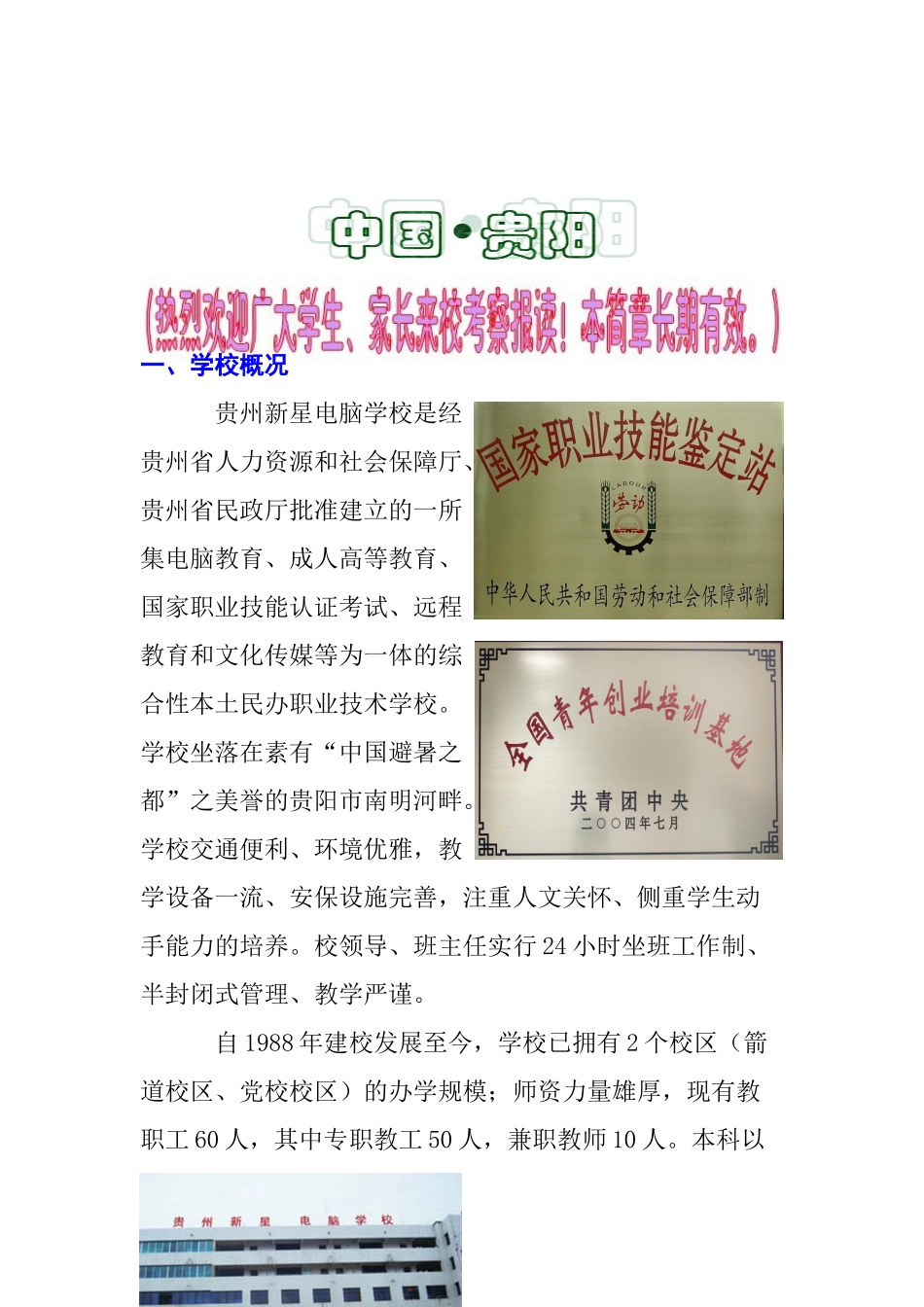 贵州某电脑学校招生简章_第2页