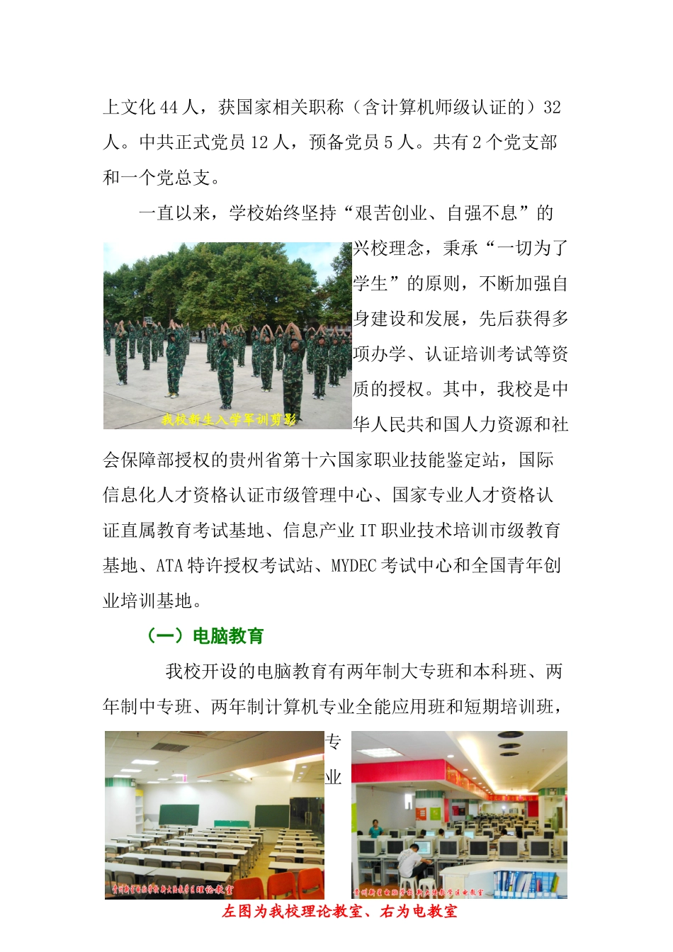 贵州某电脑学校招生简章_第3页