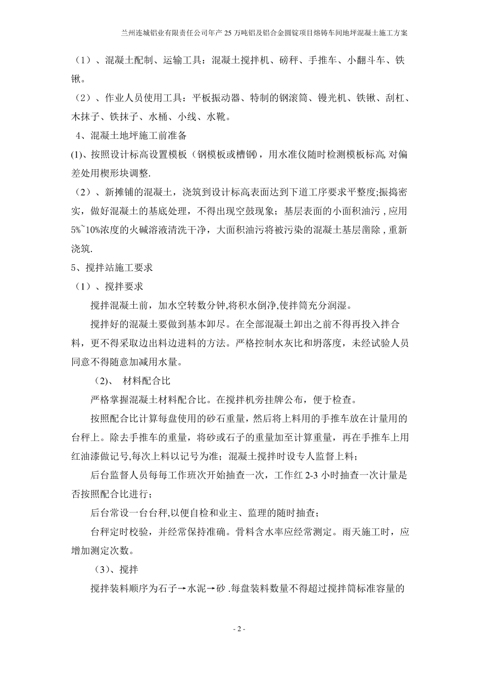 地坪混凝土施工方案_第2页