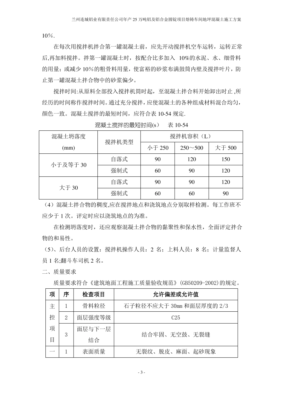 地坪混凝土施工方案_第3页