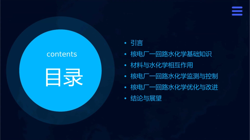 材料与水化学核电厂一回路水化学课件_第2页