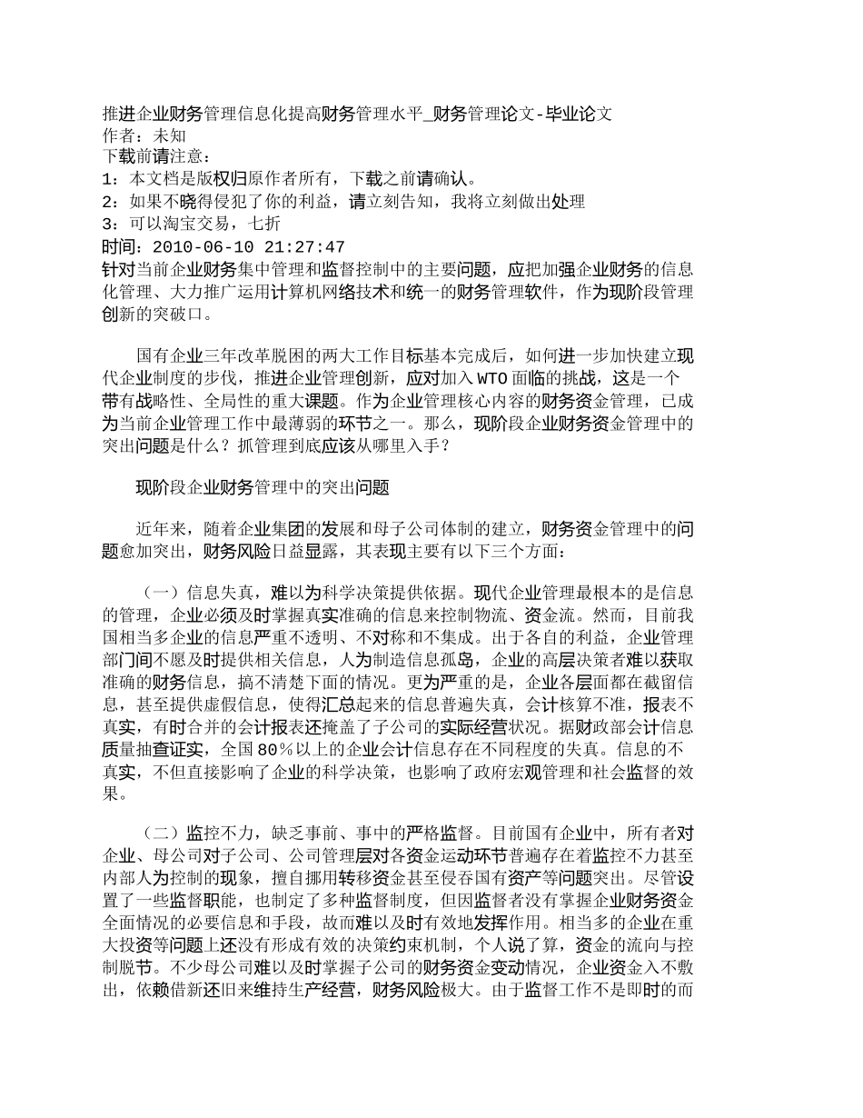 【精品文档-管理学】推进企业财务管理信息化提高财务管理水平__第1页