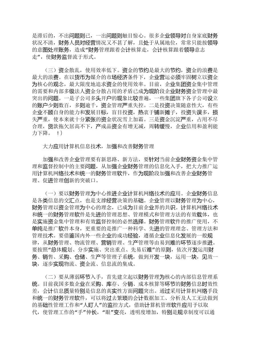 【精品文档-管理学】推进企业财务管理信息化提高财务管理水平__第2页