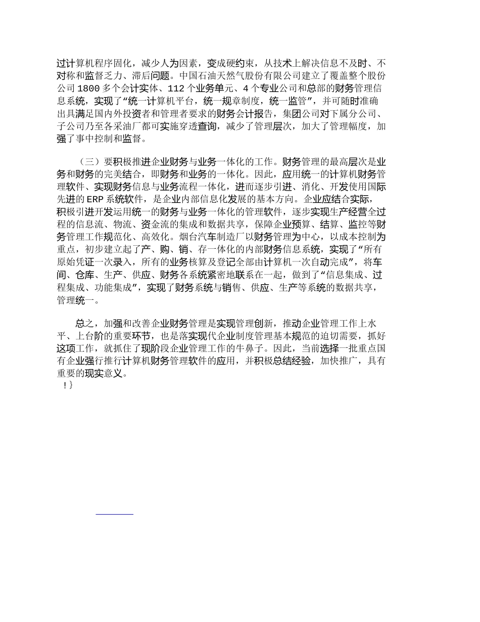 【精品文档-管理学】推进企业财务管理信息化提高财务管理水平__第3页