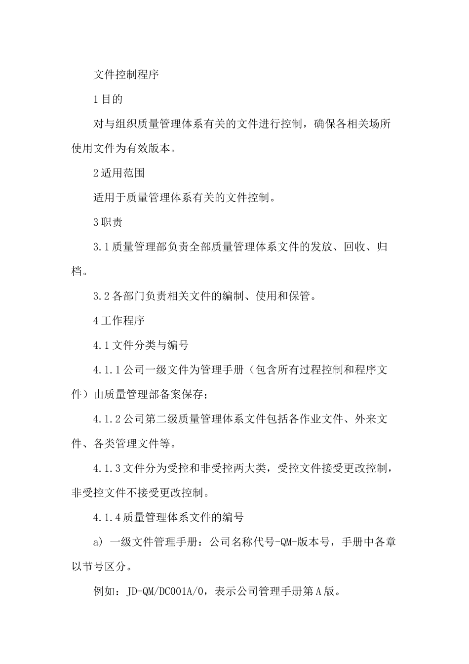 物业公司iso9001程序文件范本_第3页