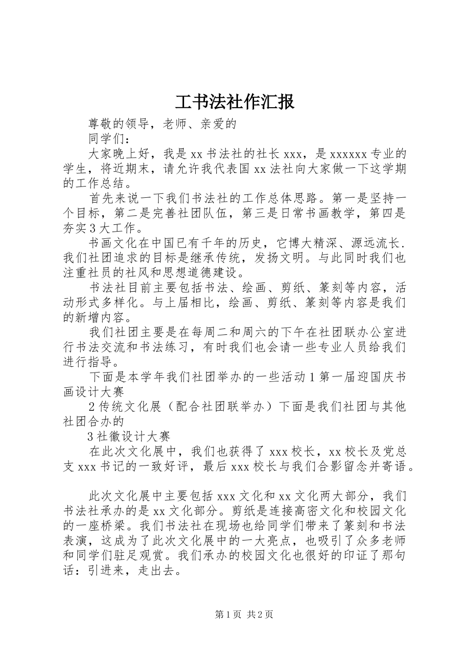 工书法社作汇报_第1页