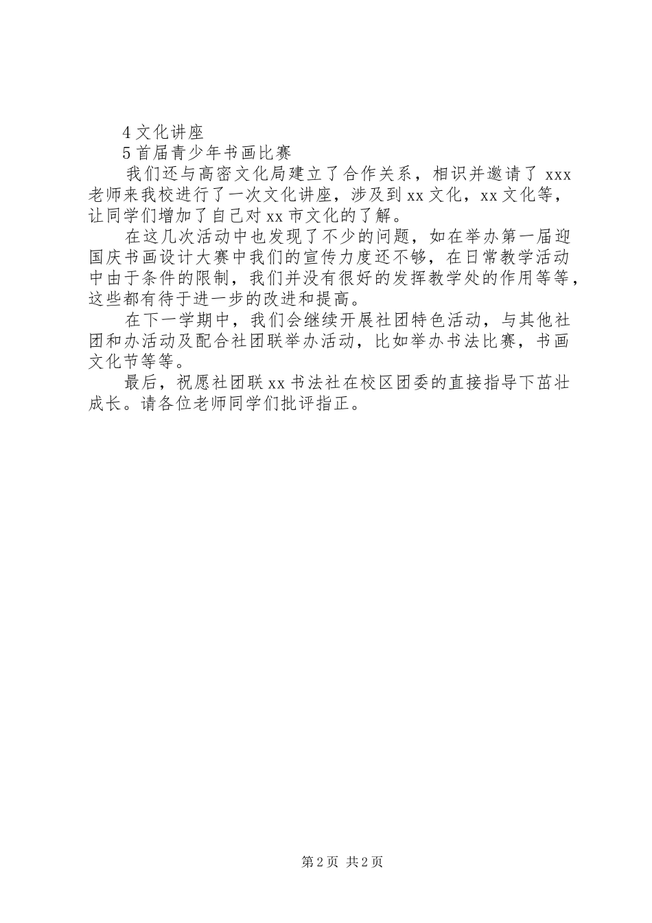 工书法社作汇报_第2页