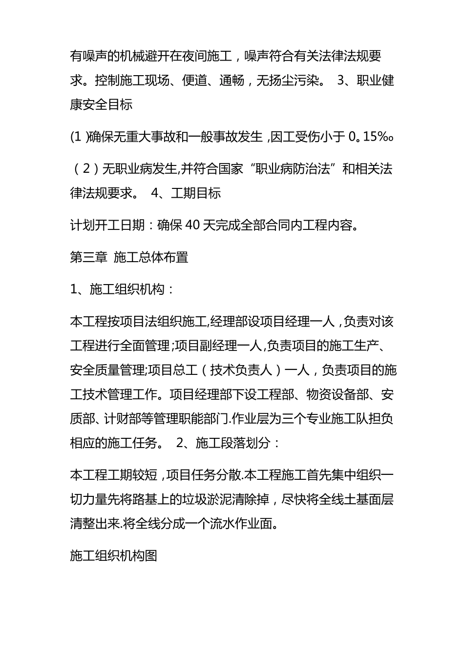 农村道路硬化施工方案_第2页