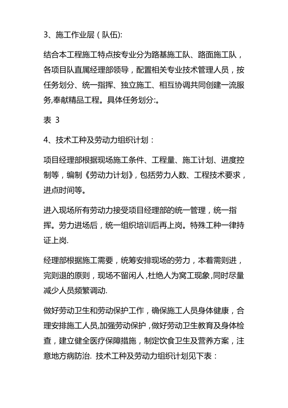 农村道路硬化施工方案_第3页